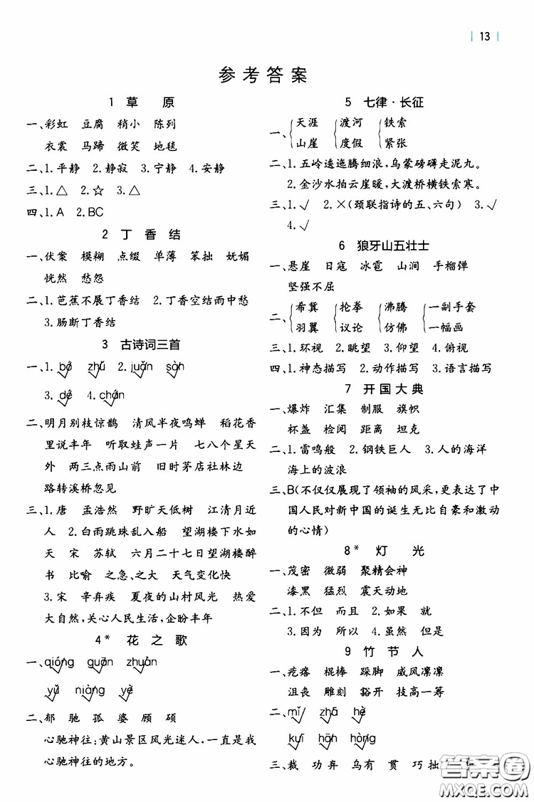 2019年秋全易通小學(xué)語(yǔ)文六年級(jí)上冊(cè)R人教版參考答案