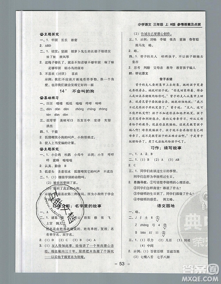 2019年綜合應用創(chuàng)新題典中點三年級語文上冊人教版參考答案