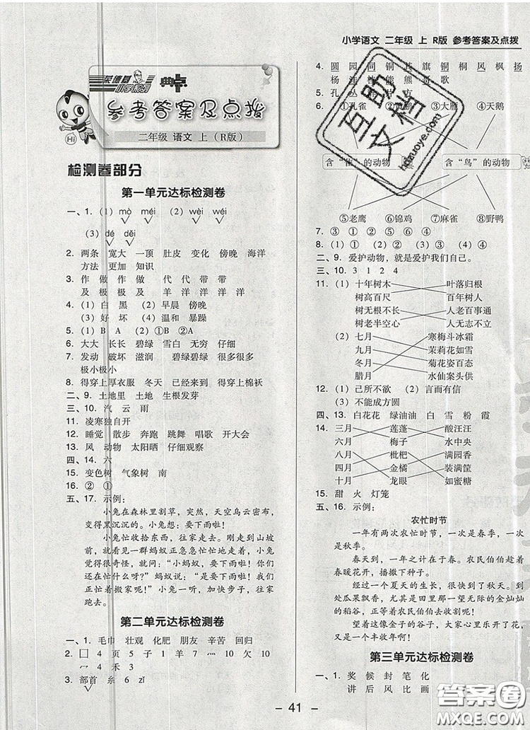 2019年綜合應(yīng)用創(chuàng)新題典中點(diǎn)二年級語文上冊人教版參考答案