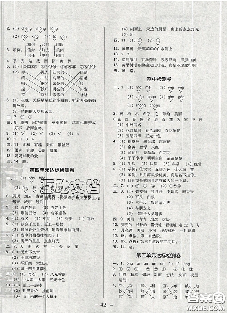 2019年綜合應(yīng)用創(chuàng)新題典中點(diǎn)二年級語文上冊人教版參考答案