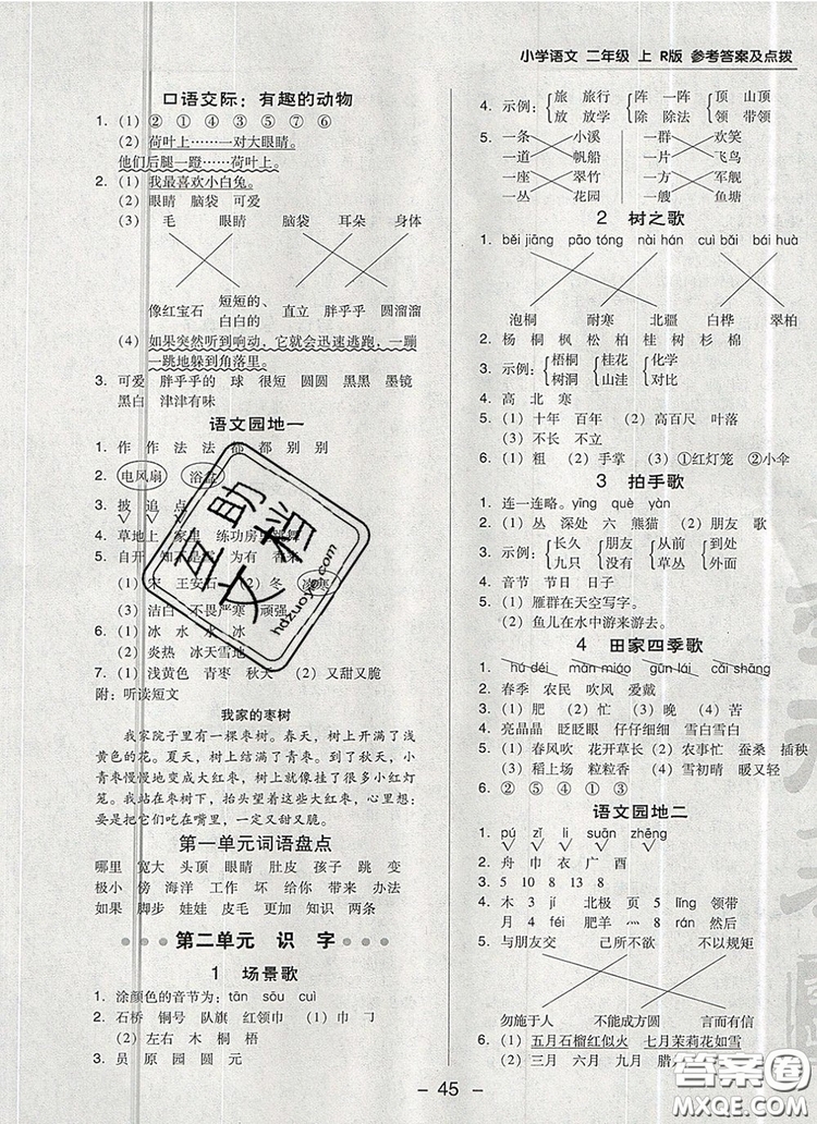 2019年綜合應(yīng)用創(chuàng)新題典中點(diǎn)二年級語文上冊人教版參考答案