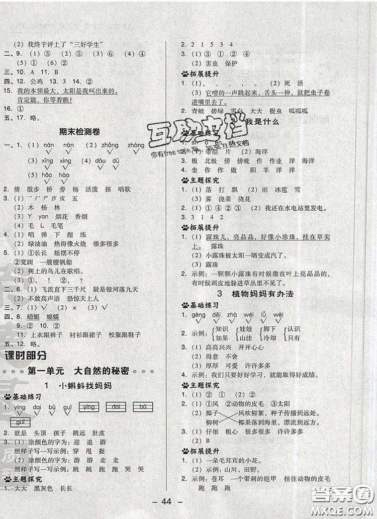 2019年綜合應(yīng)用創(chuàng)新題典中點(diǎn)二年級語文上冊人教版參考答案
