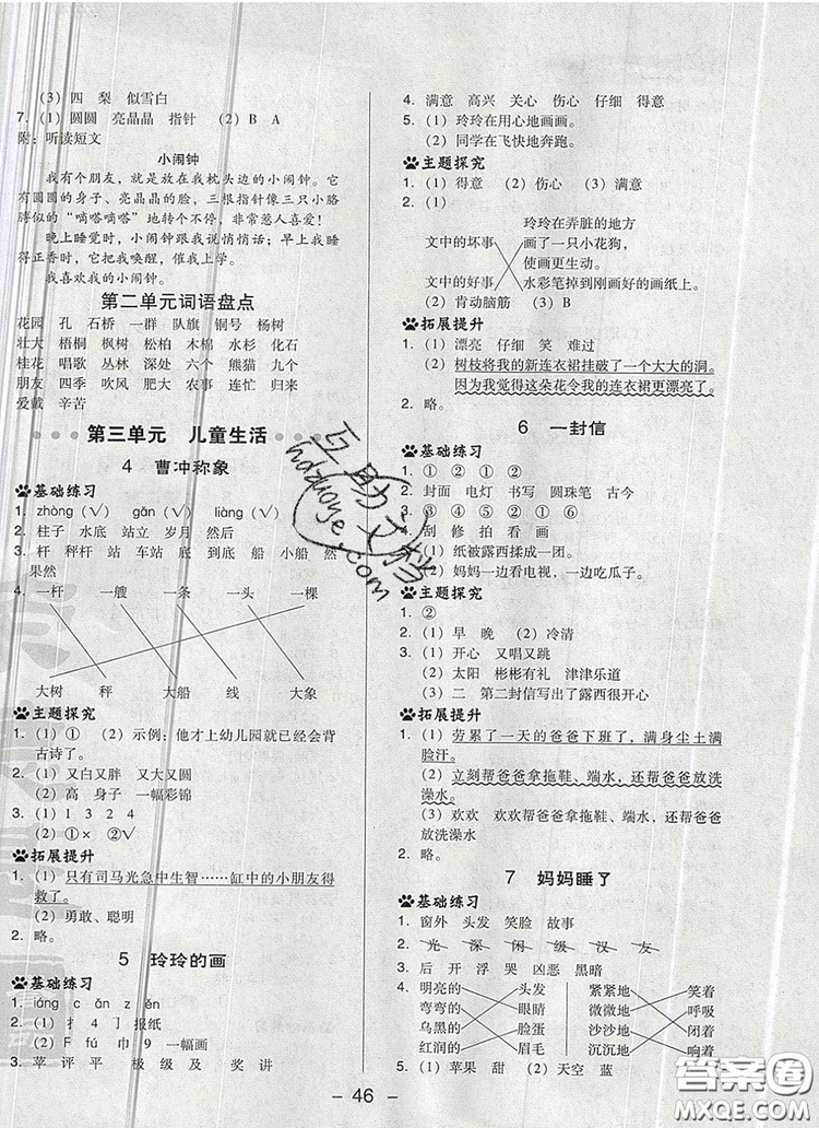 2019年綜合應(yīng)用創(chuàng)新題典中點(diǎn)二年級語文上冊人教版參考答案