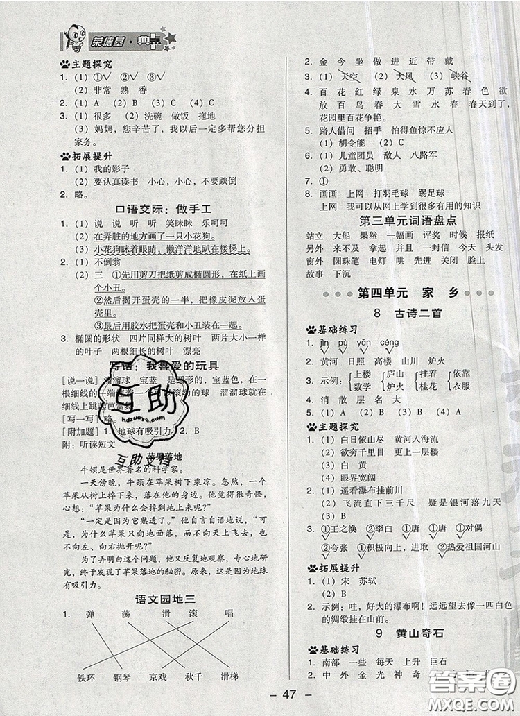2019年綜合應(yīng)用創(chuàng)新題典中點(diǎn)二年級語文上冊人教版參考答案