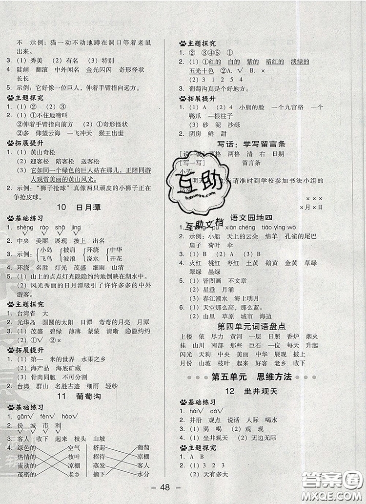 2019年綜合應(yīng)用創(chuàng)新題典中點(diǎn)二年級語文上冊人教版參考答案
