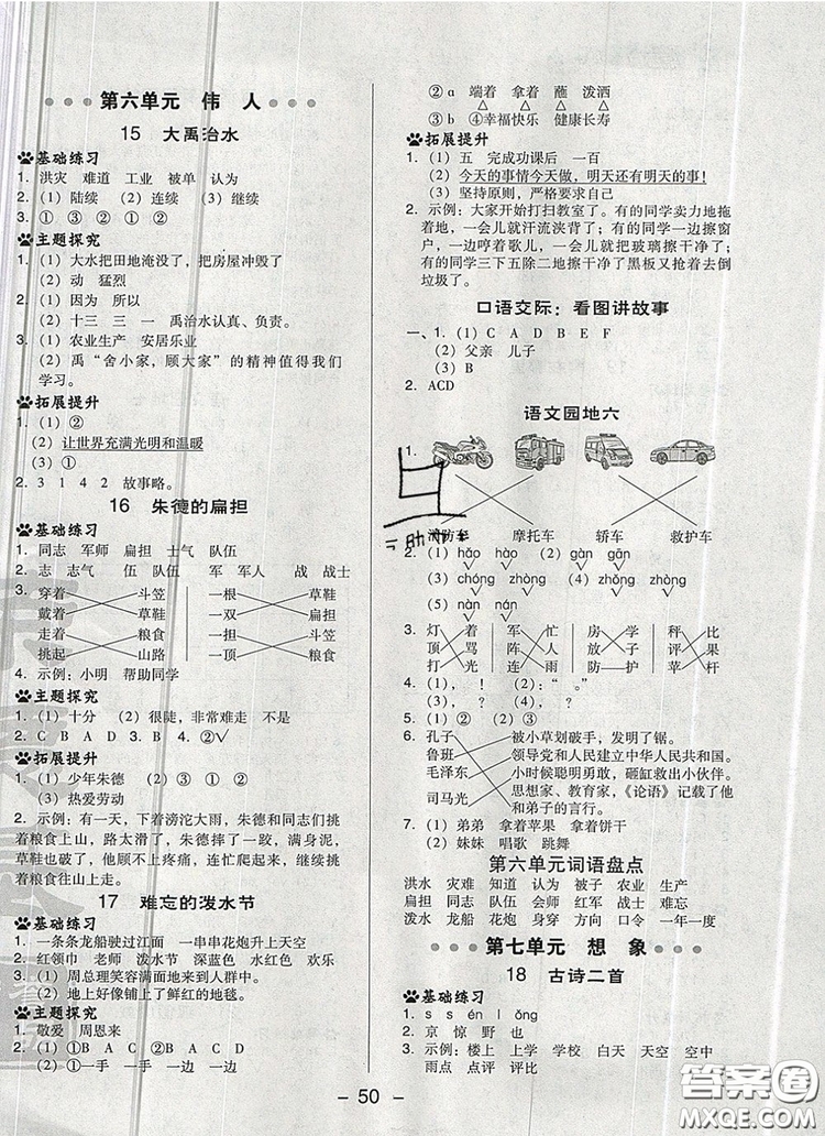 2019年綜合應(yīng)用創(chuàng)新題典中點(diǎn)二年級語文上冊人教版參考答案