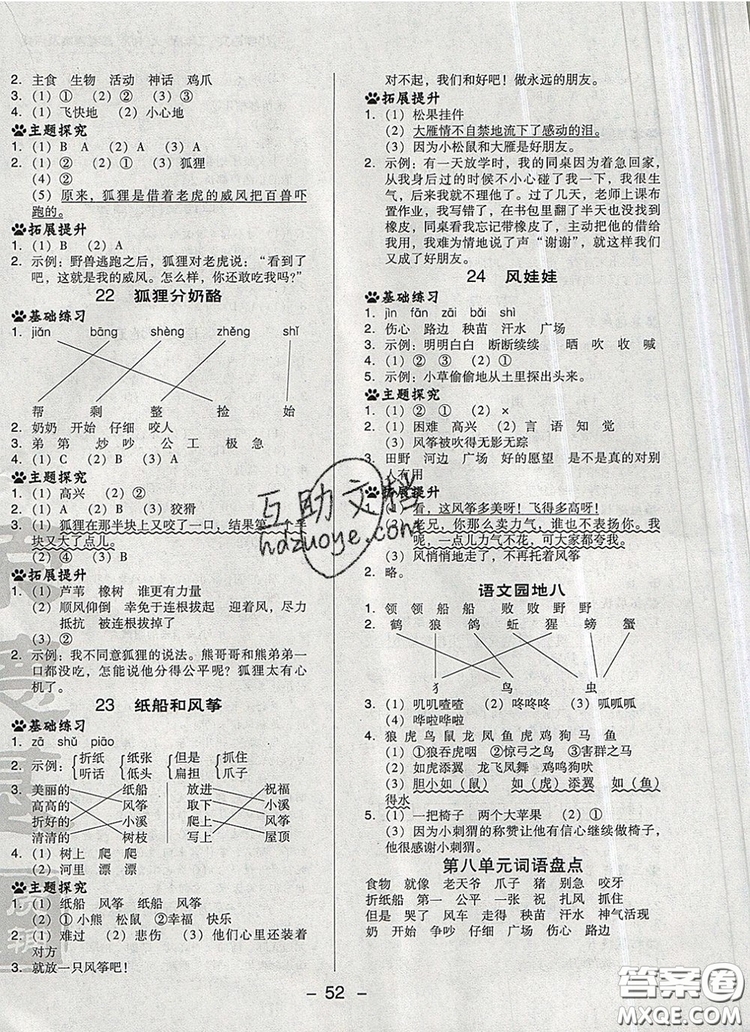 2019年綜合應(yīng)用創(chuàng)新題典中點(diǎn)二年級語文上冊人教版參考答案