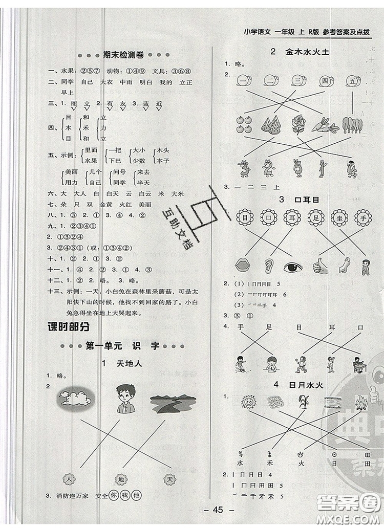 2019年綜合應(yīng)用創(chuàng)新題典中點一年級語文上冊人教版參考答案