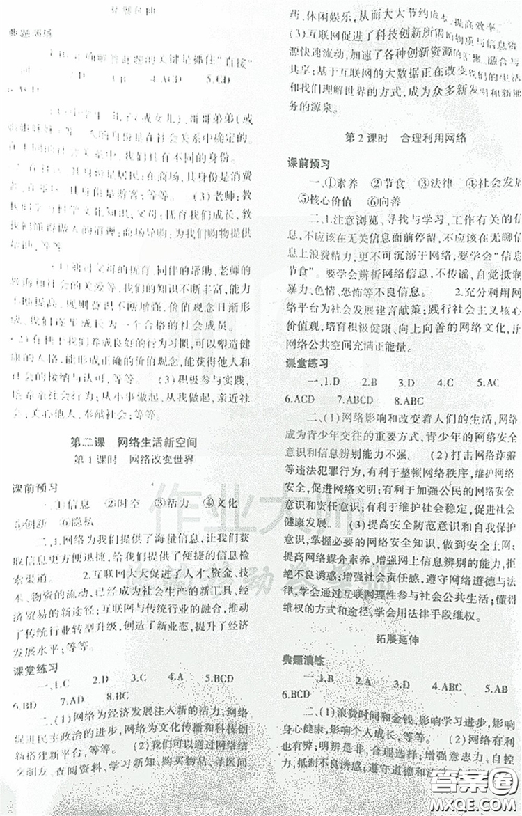 2019基礎訓練八年級上冊道德與法治人教版河南省專用答案