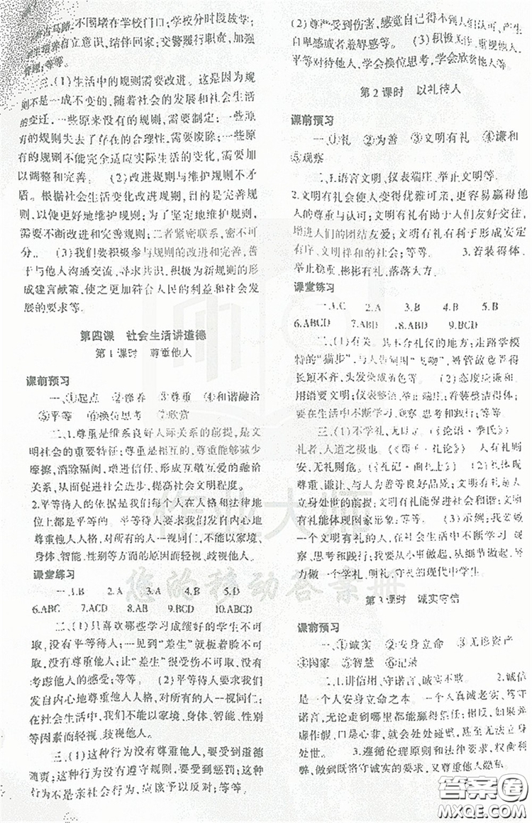 2019基礎訓練八年級上冊道德與法治人教版河南省專用答案