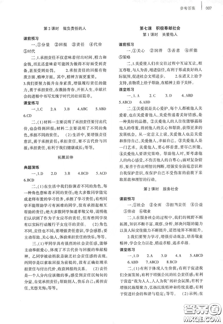 2019基礎訓練八年級上冊道德與法治人教版河南省專用答案