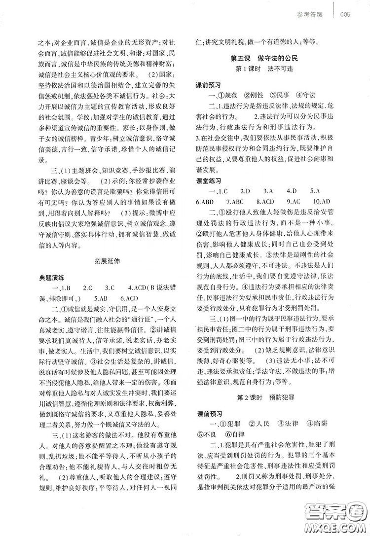 2019基礎訓練八年級上冊道德與法治人教版河南省專用答案