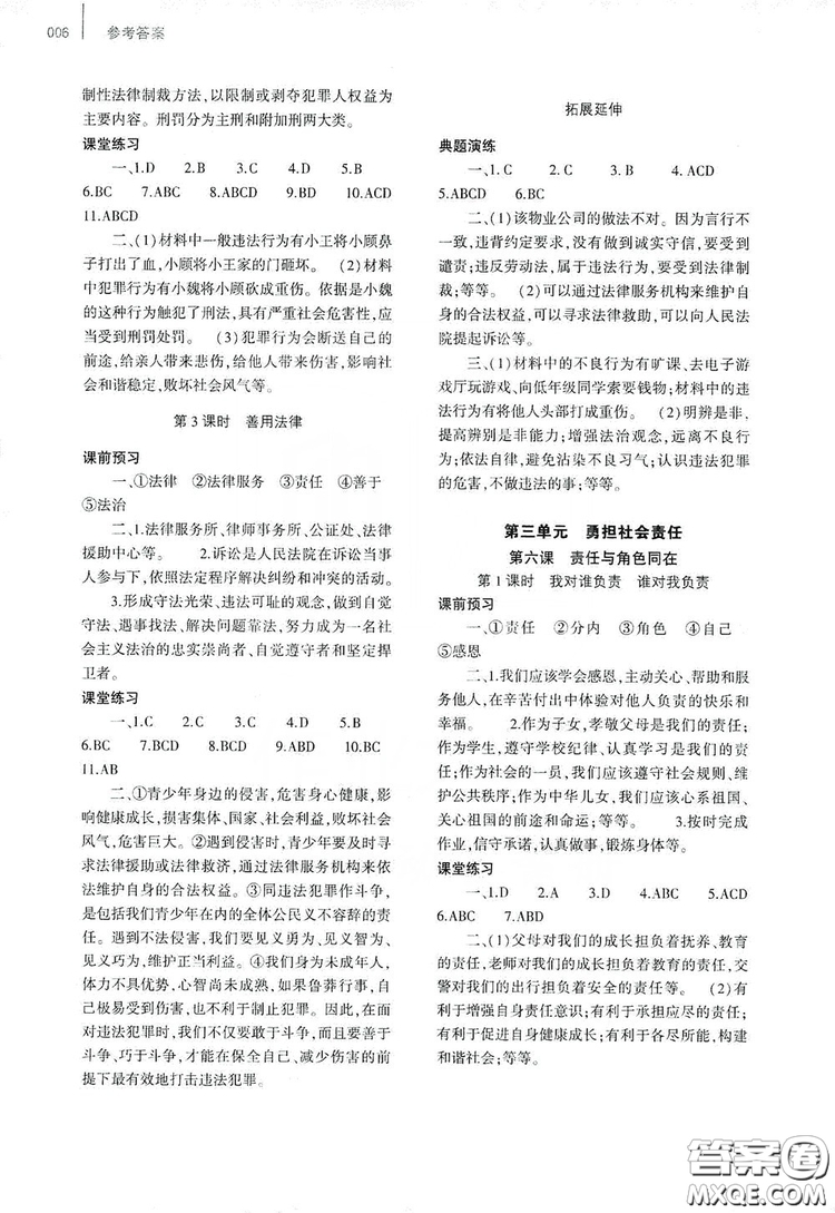 2019基礎訓練八年級上冊道德與法治人教版河南省專用答案