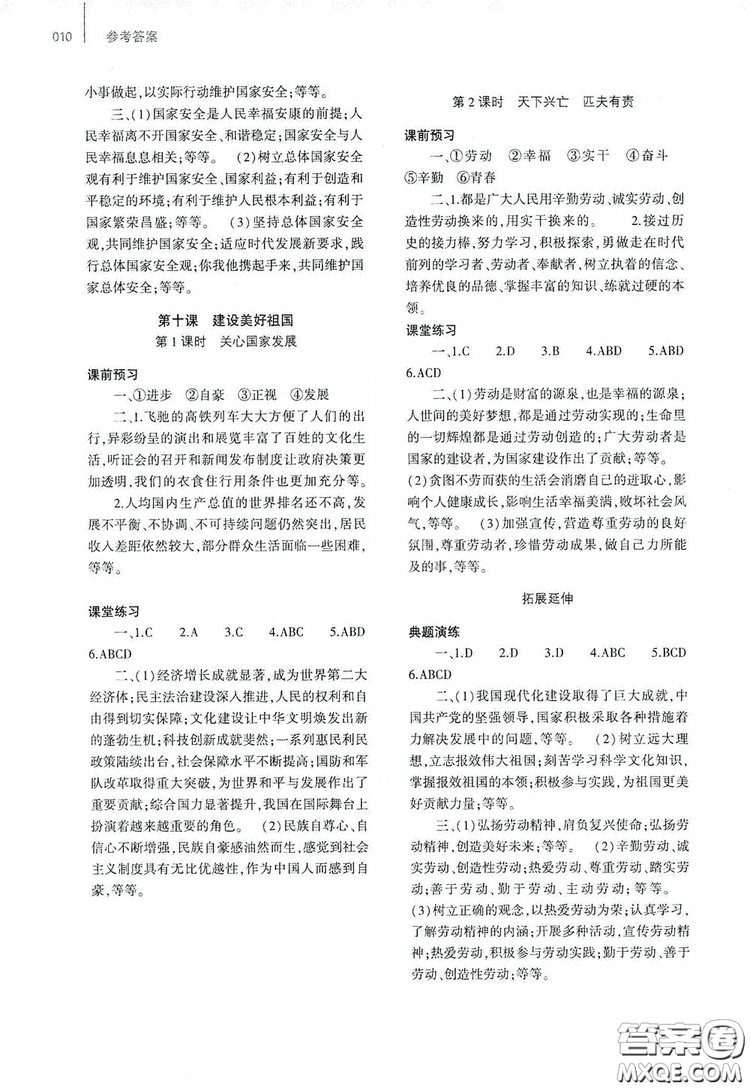 2019基礎訓練八年級上冊道德與法治人教版河南省專用答案