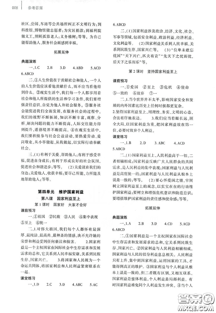 2019基礎訓練八年級上冊道德與法治人教版河南省專用答案