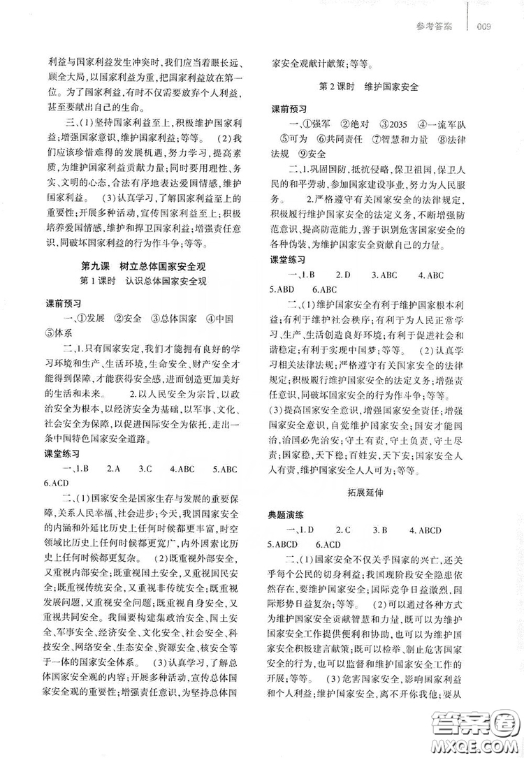 2019基礎訓練八年級上冊道德與法治人教版河南省專用答案