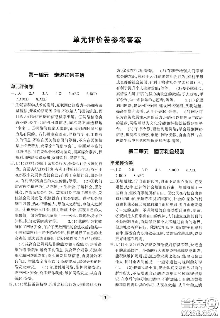 2019基礎訓練八年級上冊道德與法治人教版河南省專用答案