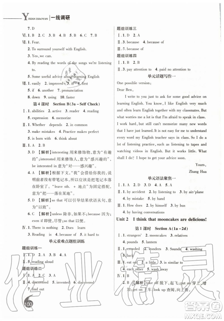 2019秋品至教育一線調(diào)研學(xué)業(yè)測評九年級英語上冊新課標RJ人教版參考答案
