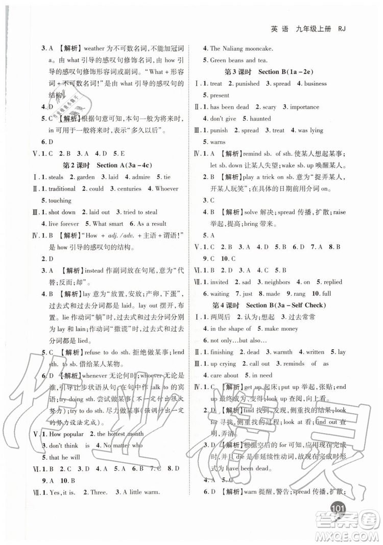 2019秋品至教育一線調(diào)研學(xué)業(yè)測評九年級英語上冊新課標RJ人教版參考答案