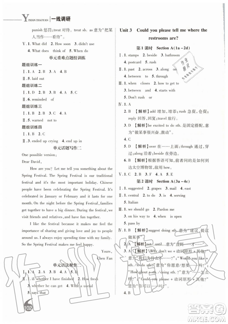 2019秋品至教育一線調(diào)研學(xué)業(yè)測評九年級英語上冊新課標RJ人教版參考答案