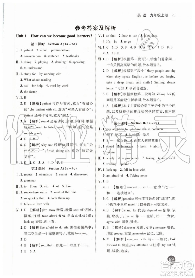 2019秋品至教育一線調(diào)研學(xué)業(yè)測評九年級英語上冊新課標RJ人教版參考答案