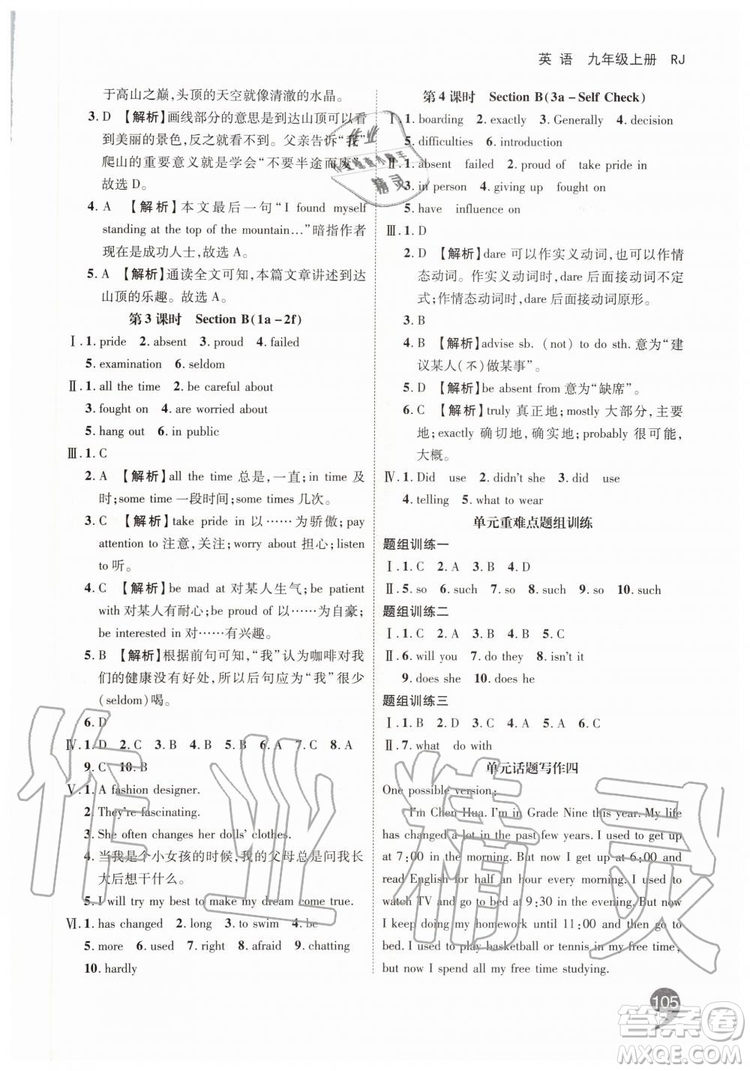 2019秋品至教育一線調(diào)研學(xué)業(yè)測評九年級英語上冊新課標RJ人教版參考答案