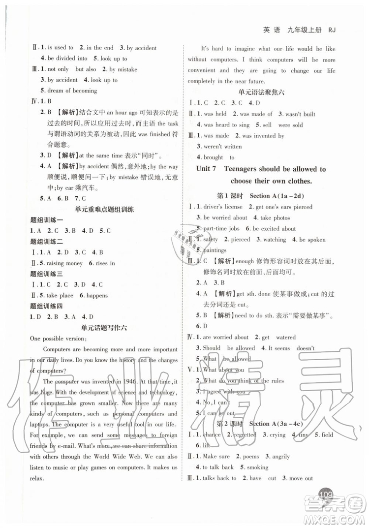 2019秋品至教育一線調(diào)研學(xué)業(yè)測評九年級英語上冊新課標RJ人教版參考答案