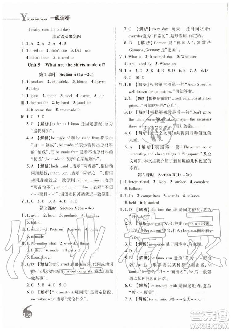 2019秋品至教育一線調(diào)研學(xué)業(yè)測評九年級英語上冊新課標RJ人教版參考答案
