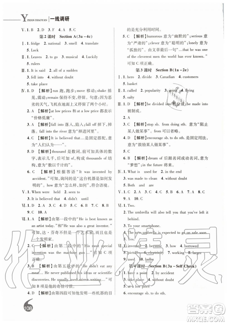2019秋品至教育一線調(diào)研學(xué)業(yè)測評九年級英語上冊新課標RJ人教版參考答案