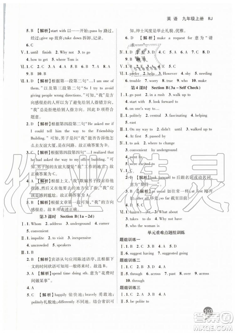 2019秋品至教育一線調(diào)研學(xué)業(yè)測評九年級英語上冊新課標RJ人教版參考答案