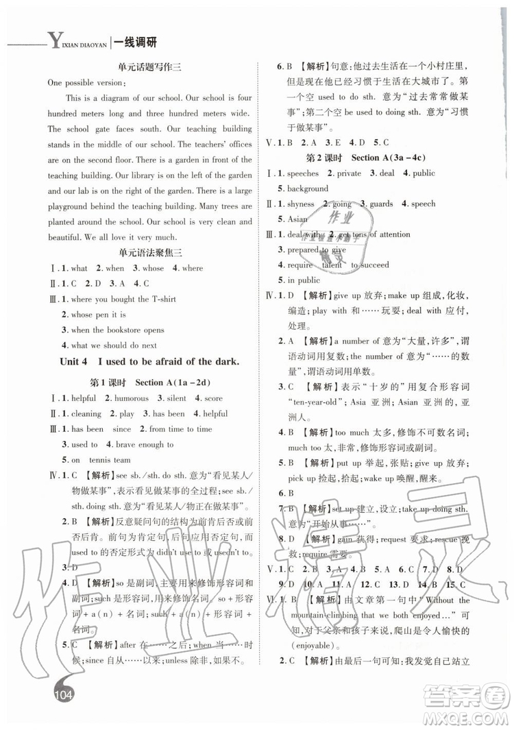 2019秋品至教育一線調(diào)研學(xué)業(yè)測評九年級英語上冊新課標RJ人教版參考答案