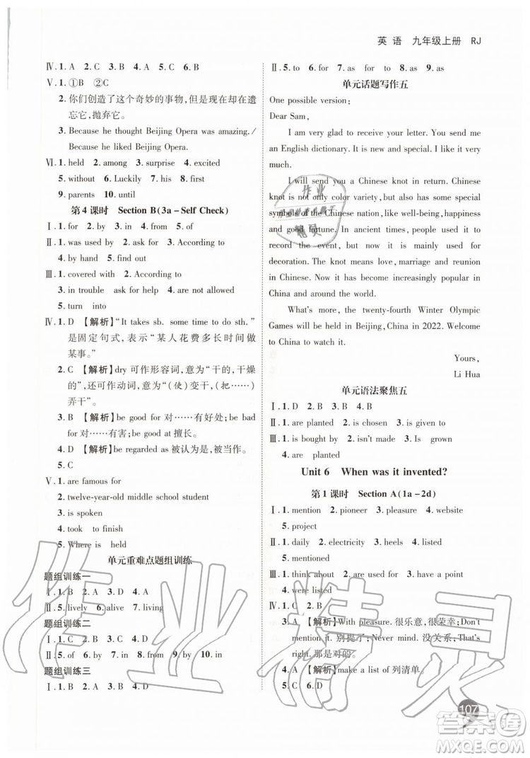 2019秋品至教育一線調(diào)研學(xué)業(yè)測評九年級英語上冊新課標RJ人教版參考答案