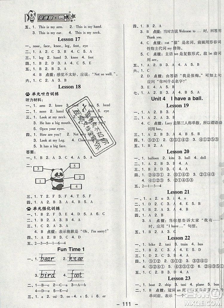 2019年綜合應(yīng)用創(chuàng)新題典中點(diǎn)三年級(jí)英語(yǔ)上冊(cè)精通版參考答案