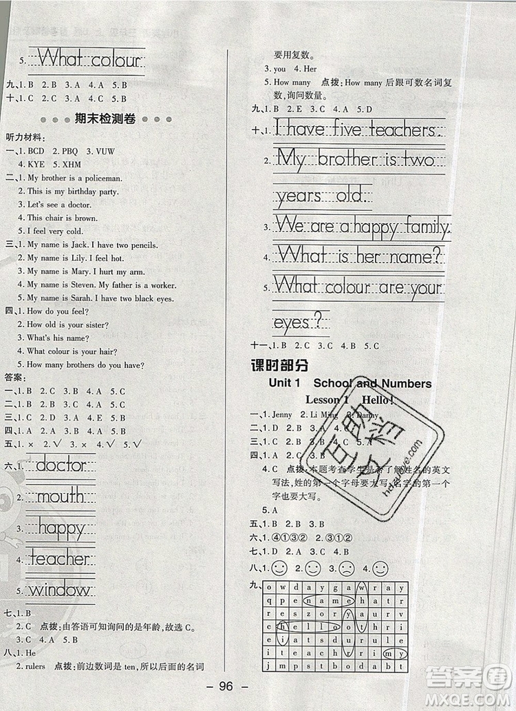 2019年綜合應(yīng)用創(chuàng)新題典中點(diǎn)三年級(jí)英語上冊(cè)冀教版參考答案