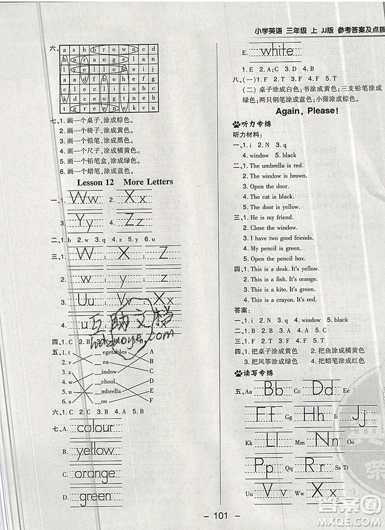 2019年綜合應(yīng)用創(chuàng)新題典中點(diǎn)三年級(jí)英語上冊(cè)冀教版參考答案
