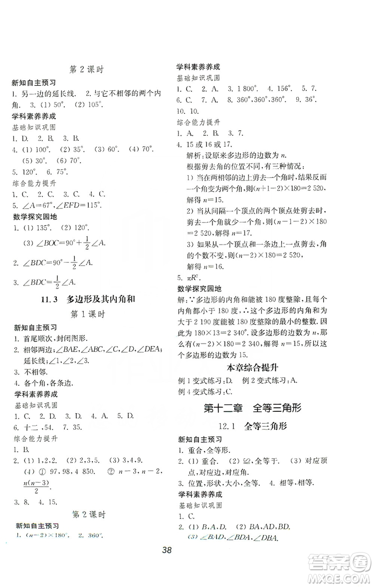 山東教育出版社2019初中基礎(chǔ)訓(xùn)練八年級數(shù)學(xué)上冊人教版答案