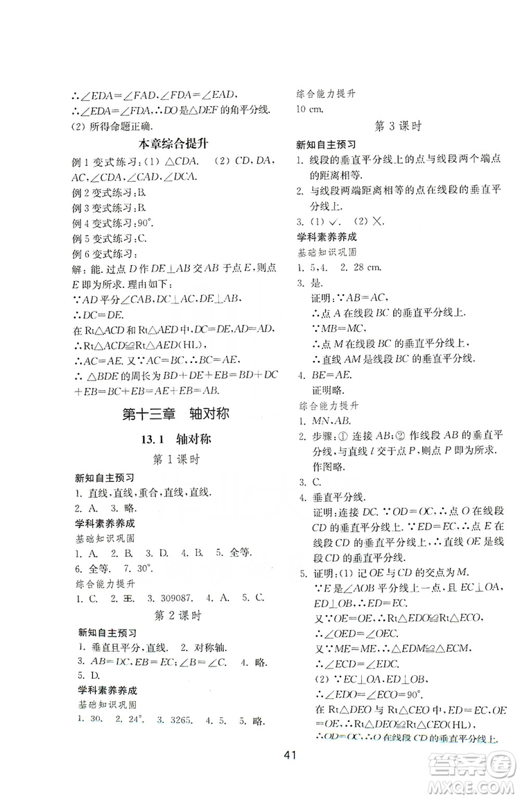 山東教育出版社2019初中基礎(chǔ)訓(xùn)練八年級數(shù)學(xué)上冊人教版答案