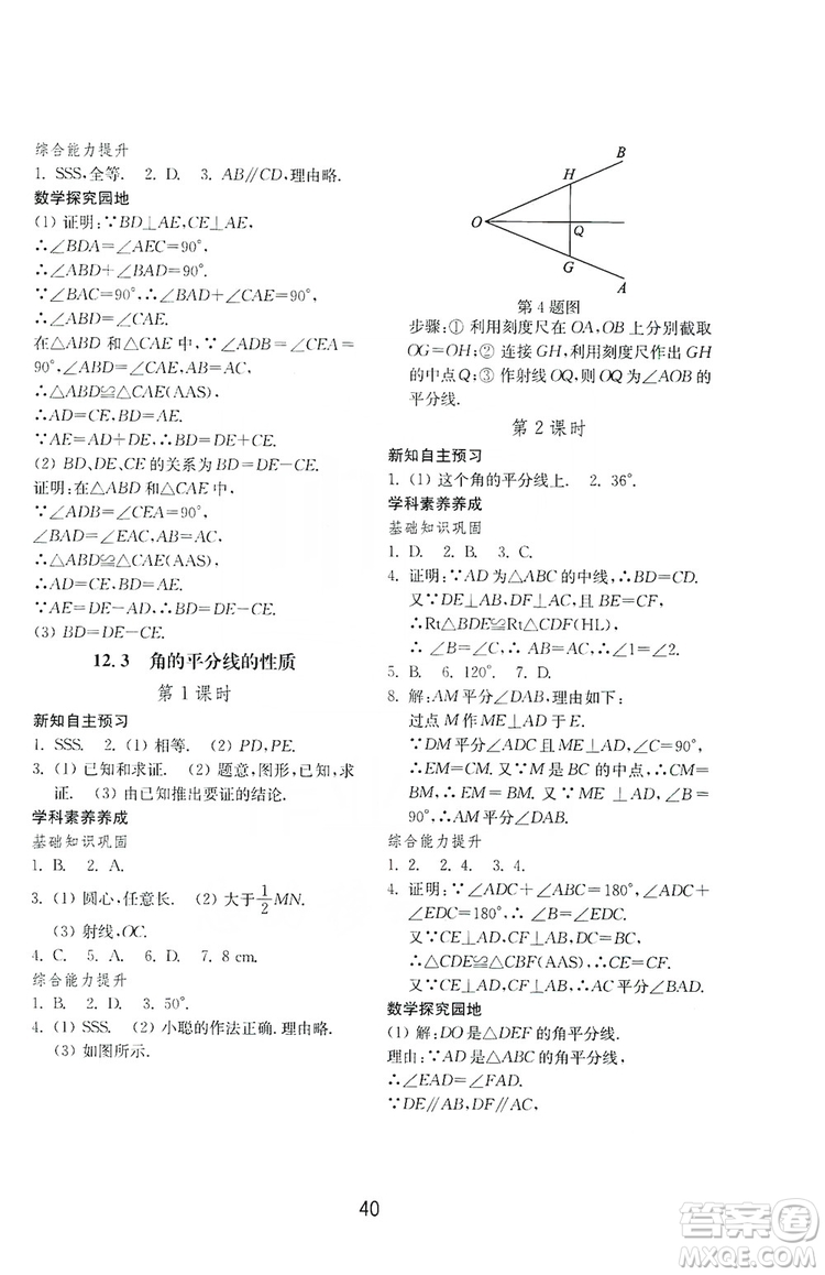 山東教育出版社2019初中基礎(chǔ)訓(xùn)練八年級數(shù)學(xué)上冊人教版答案