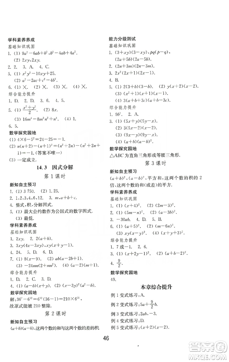 山東教育出版社2019初中基礎(chǔ)訓(xùn)練八年級數(shù)學(xué)上冊人教版答案