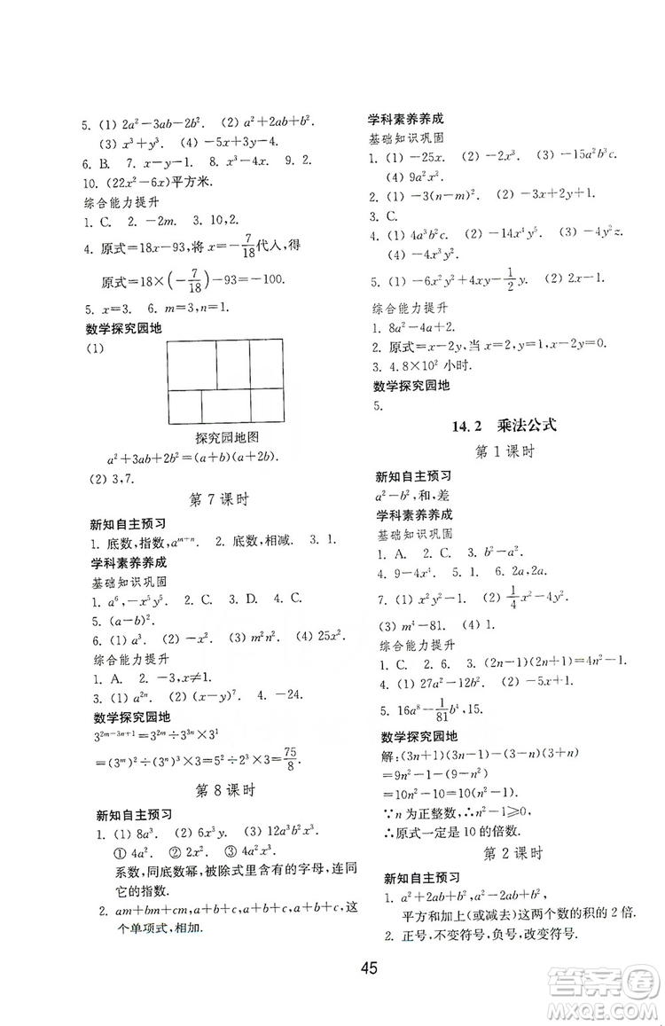 山東教育出版社2019初中基礎(chǔ)訓(xùn)練八年級數(shù)學(xué)上冊人教版答案