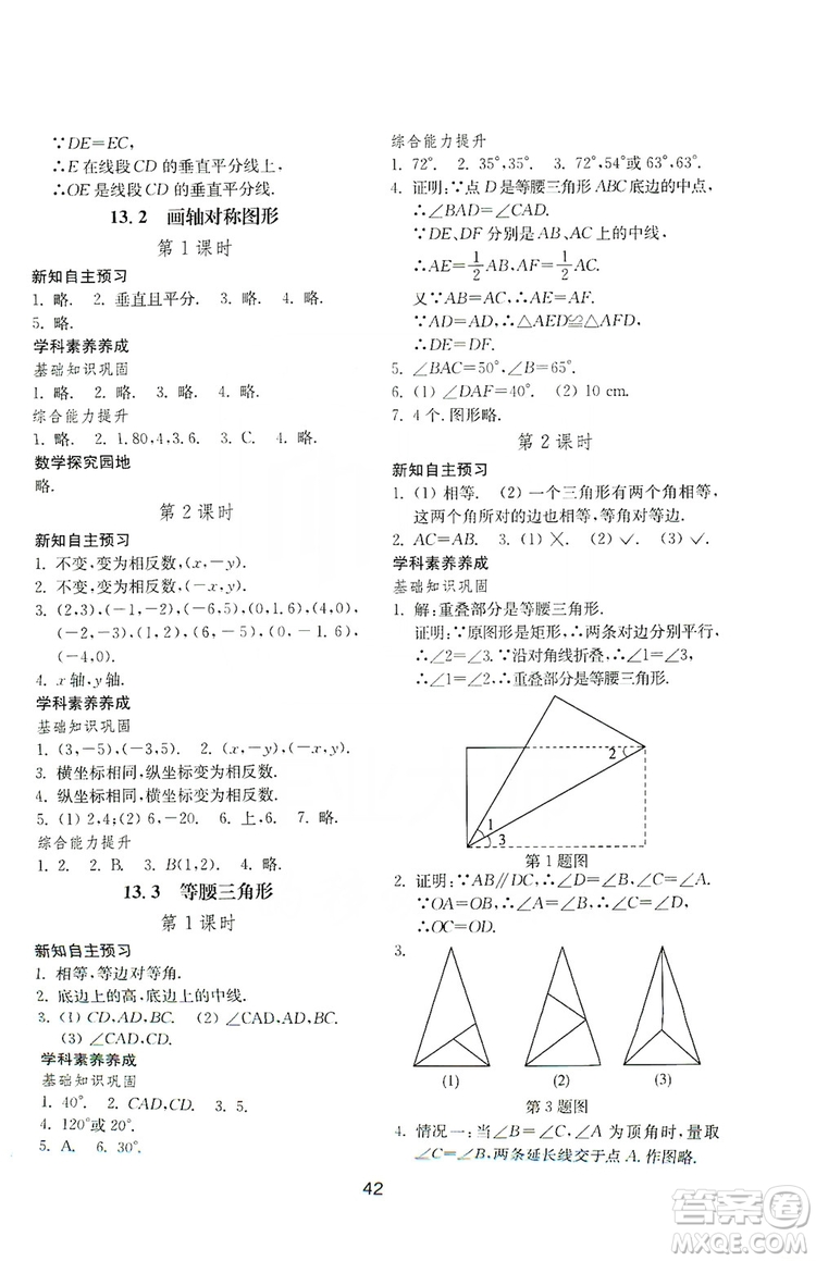 山東教育出版社2019初中基礎(chǔ)訓(xùn)練八年級數(shù)學(xué)上冊人教版答案