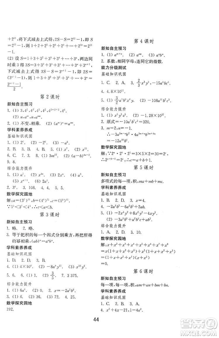 山東教育出版社2019初中基礎(chǔ)訓(xùn)練八年級數(shù)學(xué)上冊人教版答案