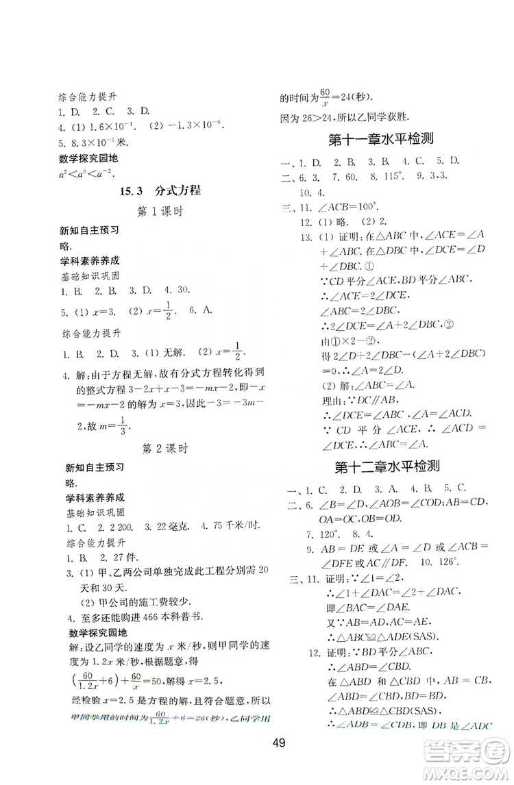 山東教育出版社2019初中基礎(chǔ)訓(xùn)練八年級數(shù)學(xué)上冊人教版答案