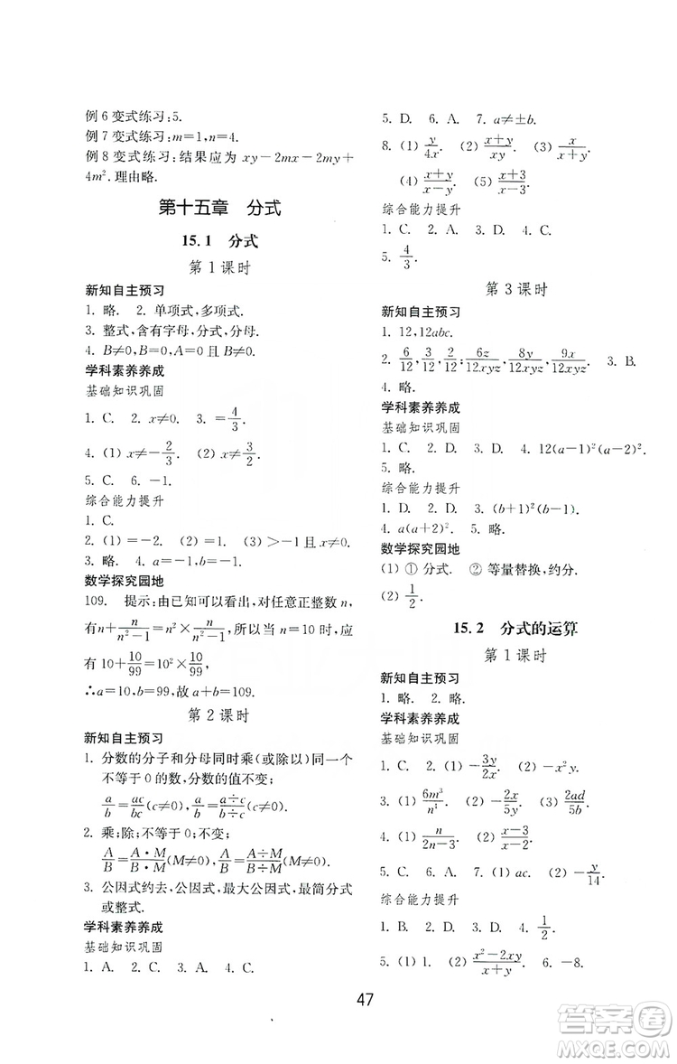 山東教育出版社2019初中基礎(chǔ)訓(xùn)練八年級數(shù)學(xué)上冊人教版答案