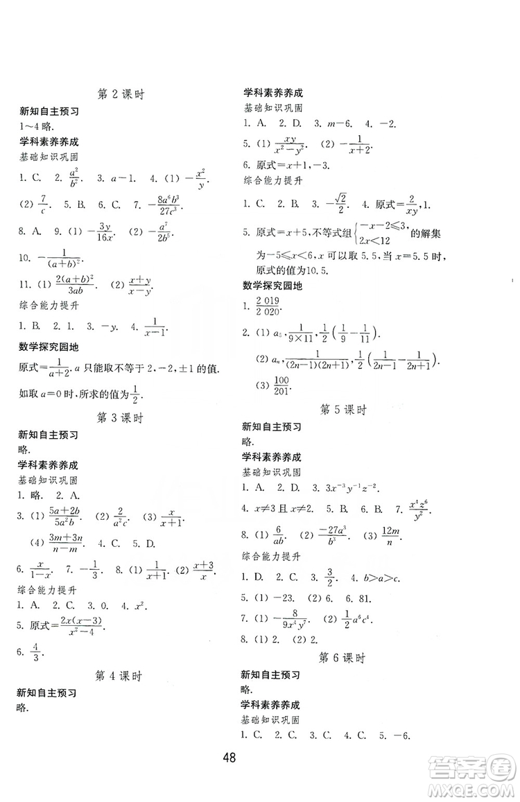 山東教育出版社2019初中基礎(chǔ)訓(xùn)練八年級數(shù)學(xué)上冊人教版答案
