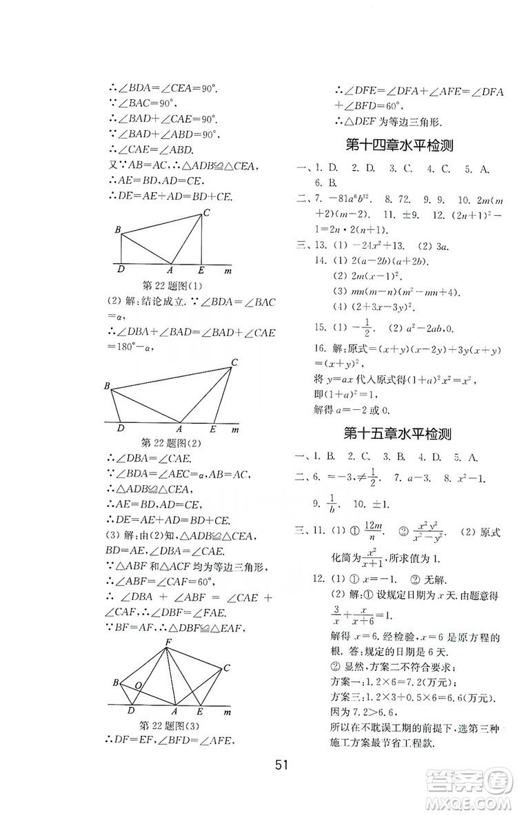 山東教育出版社2019初中基礎(chǔ)訓(xùn)練八年級數(shù)學(xué)上冊人教版答案