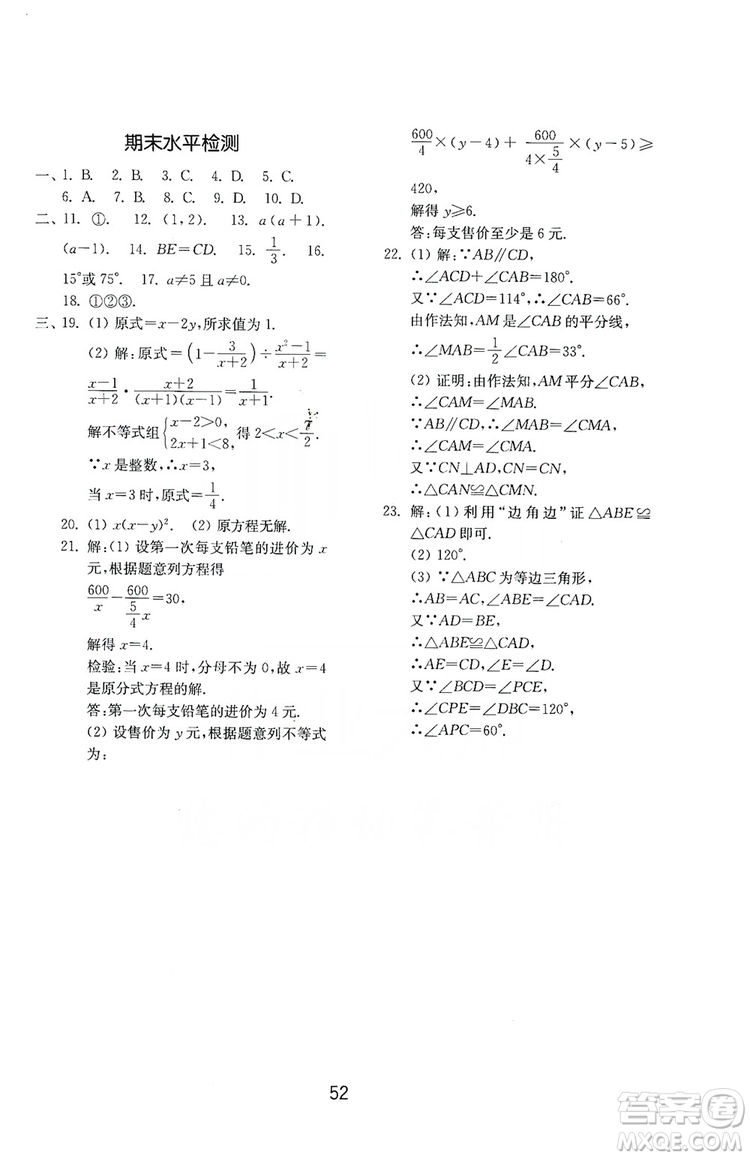 山東教育出版社2019初中基礎(chǔ)訓(xùn)練八年級數(shù)學(xué)上冊人教版答案
