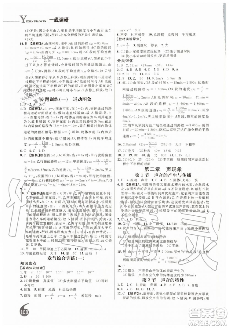 2019秋品至教育一線調(diào)研學(xué)業(yè)測(cè)評(píng)物理八年級(jí)上冊(cè)RJ人教版參考答案