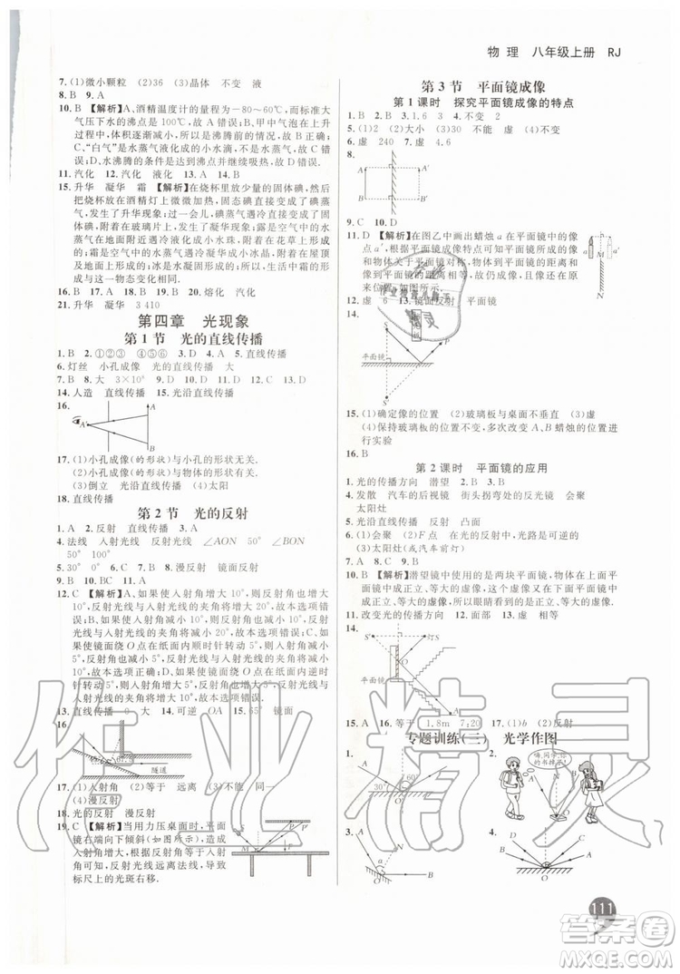 2019秋品至教育一線調(diào)研學(xué)業(yè)測(cè)評(píng)物理八年級(jí)上冊(cè)RJ人教版參考答案