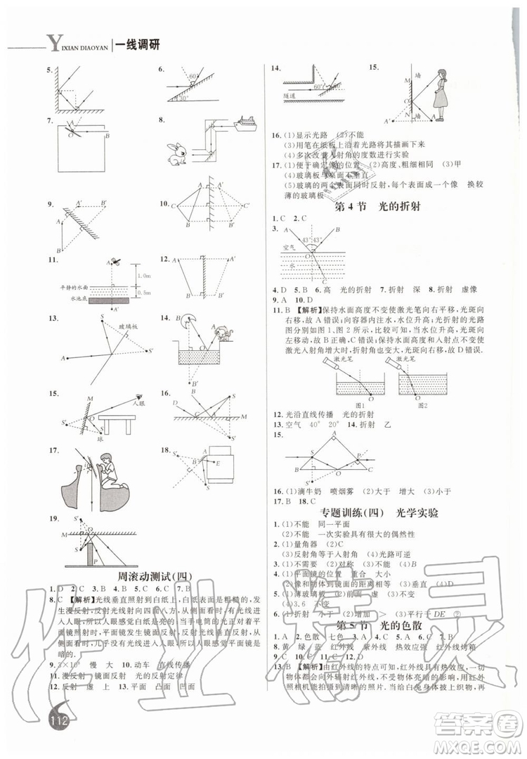 2019秋品至教育一線調(diào)研學(xué)業(yè)測(cè)評(píng)物理八年級(jí)上冊(cè)RJ人教版參考答案